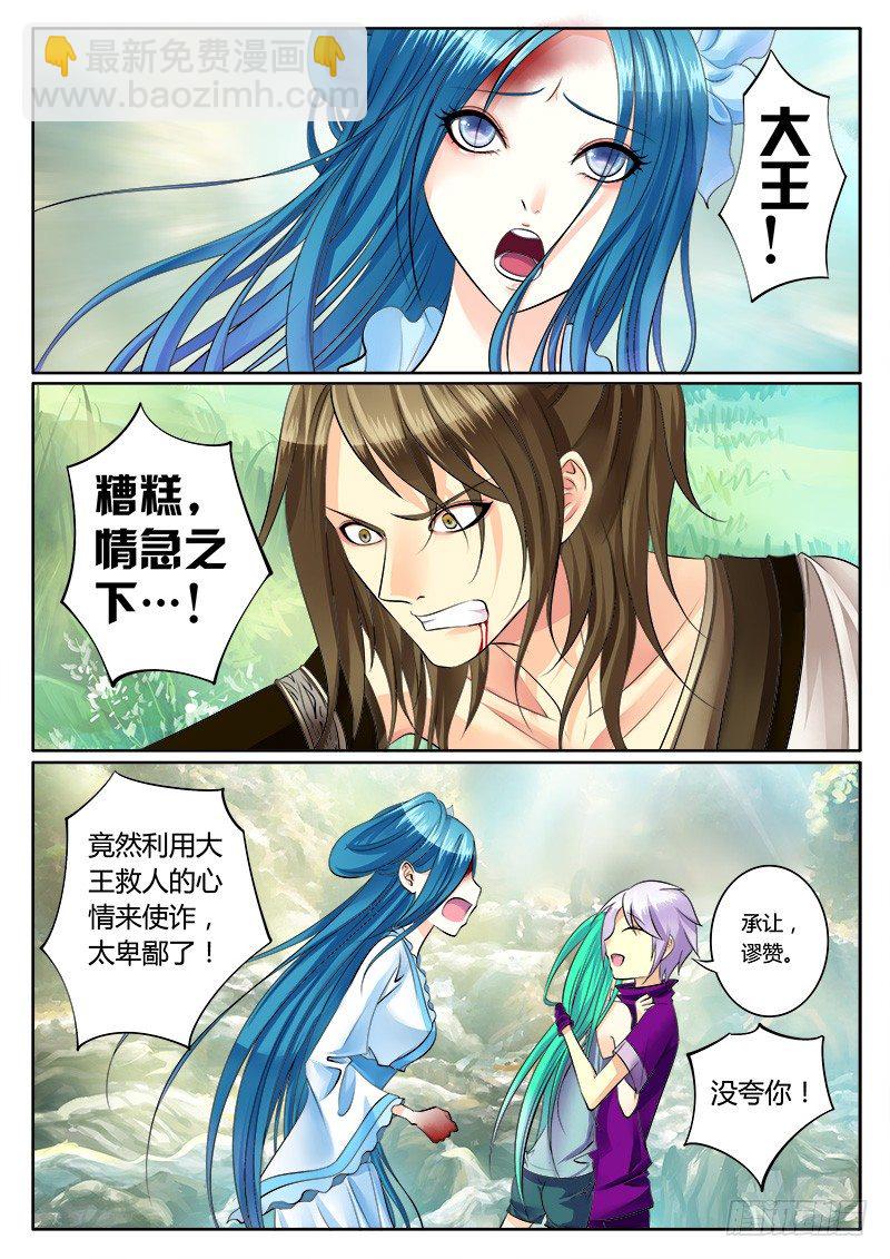 🍴君临臣下 第163集 你咬我啊 第10页