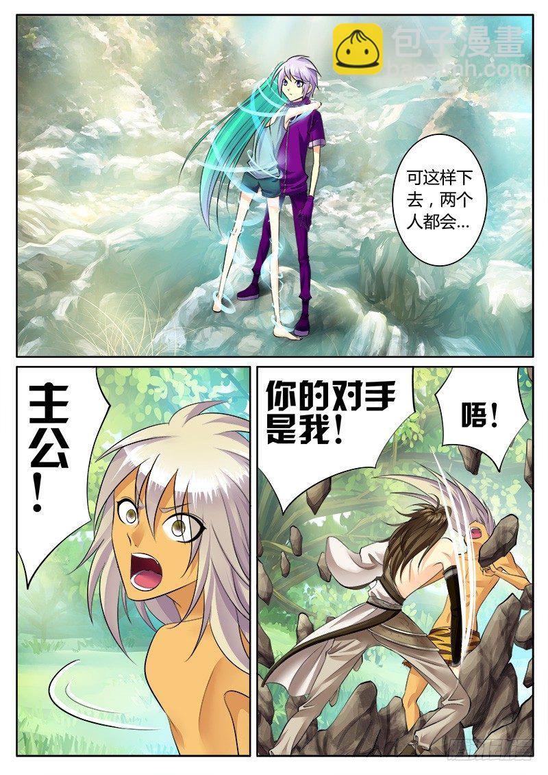 🍴君临臣下 第163集 你咬我啊 第5页