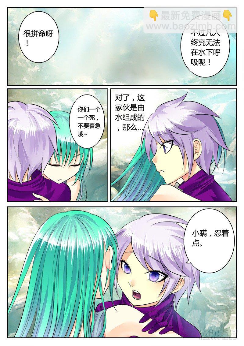 🍴君临臣下 第163集 你咬我啊 第6页