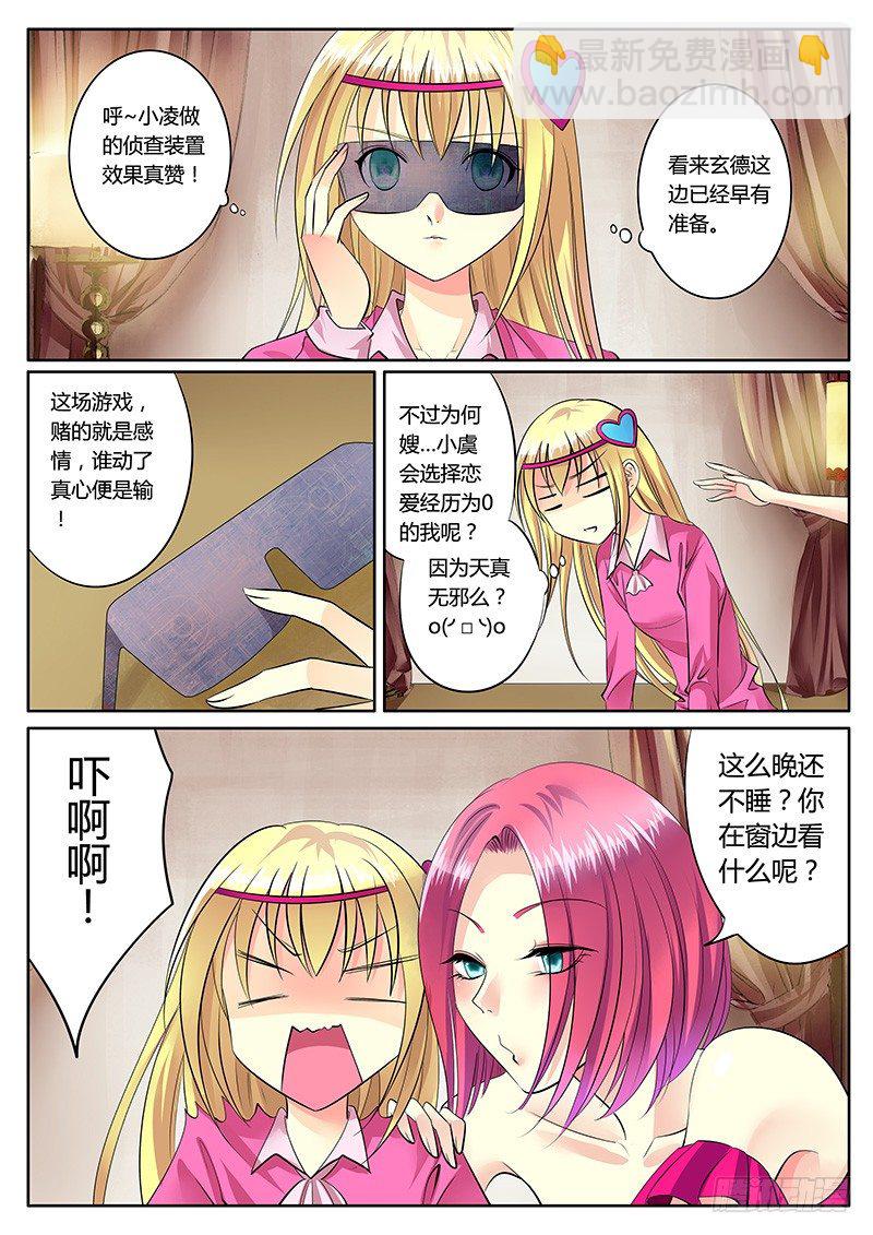 🍴君临臣下 第165集 太上忘情 第4页