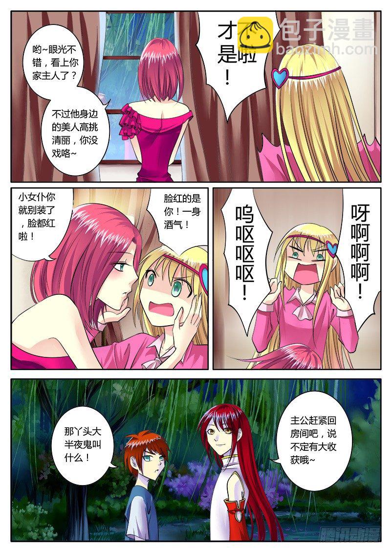 🍴君临臣下 第165集 太上忘情 第5页