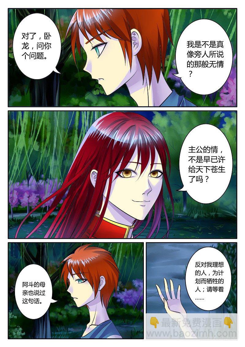 🍴君临臣下 第165集 太上忘情 第6页