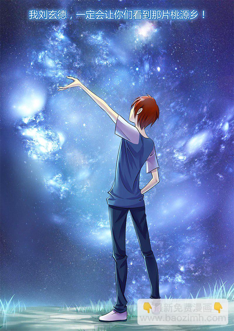 🍴君临臣下 第165集 太上忘情 第7页