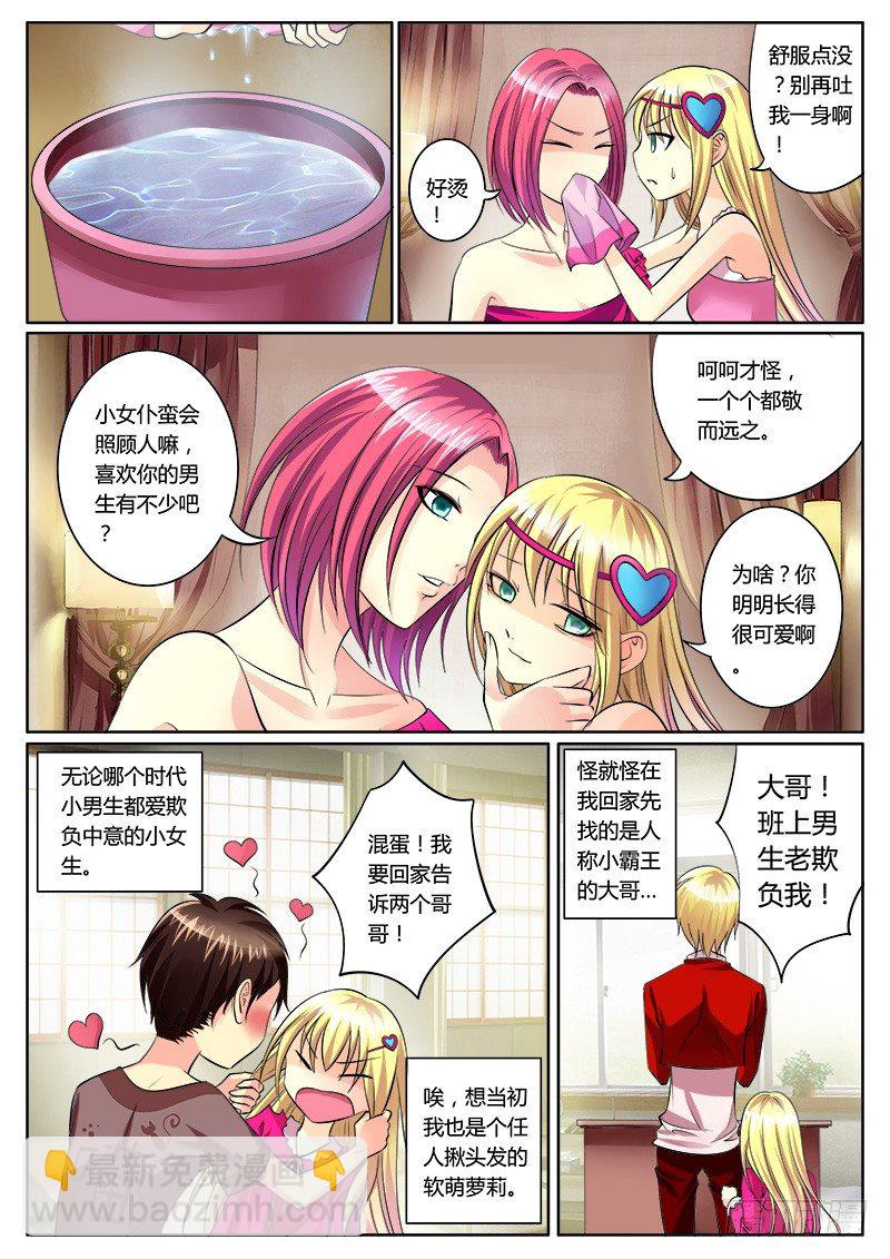 🍴君临臣下 第165集 太上忘情 第8页