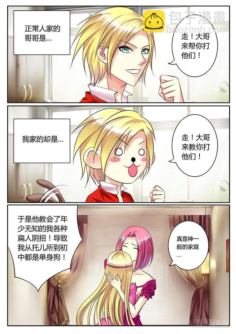 🍴君临臣下 第165集 太上忘情 第9页