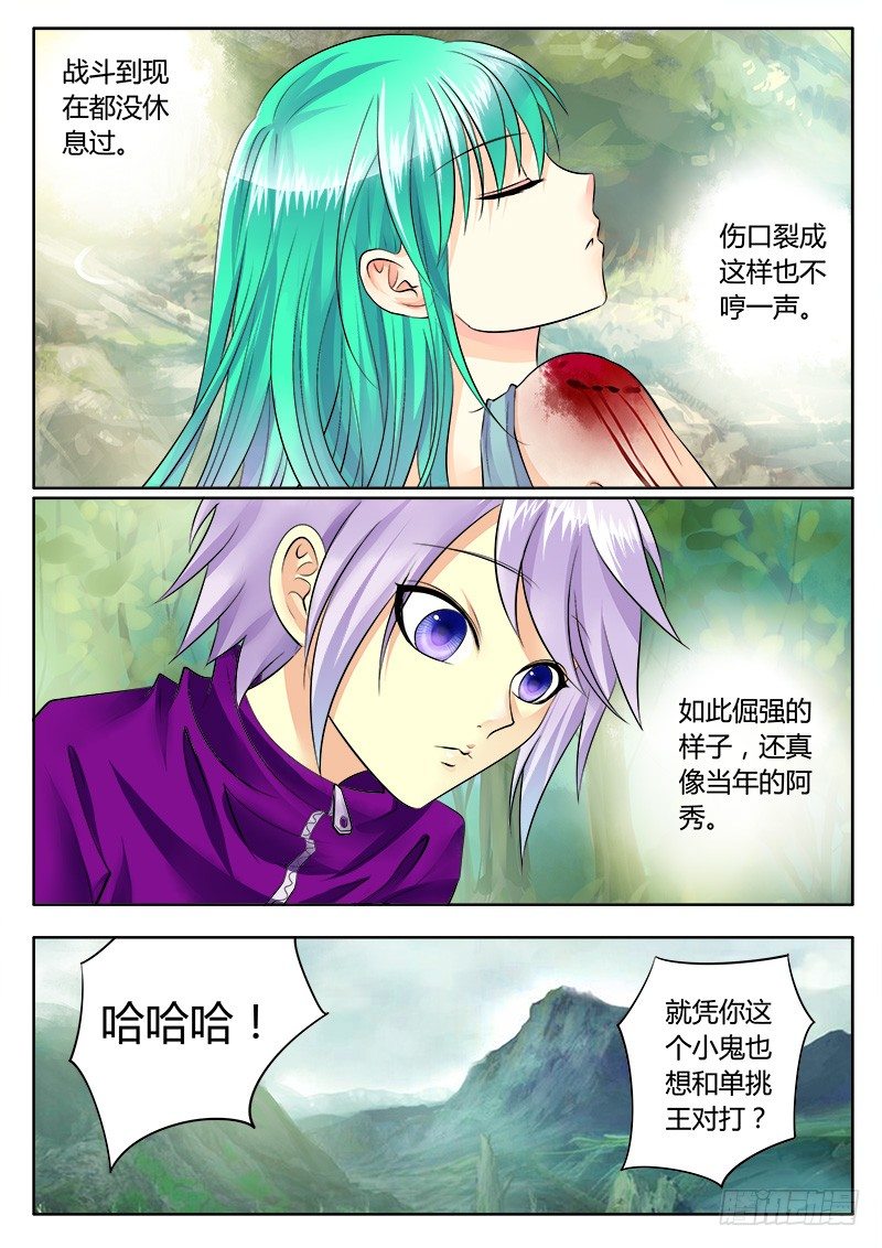 🍴君临臣下 第167集 年少轻狂 第1页