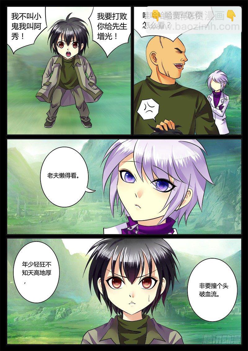 🍴君临臣下 第167集 年少轻狂 第2页