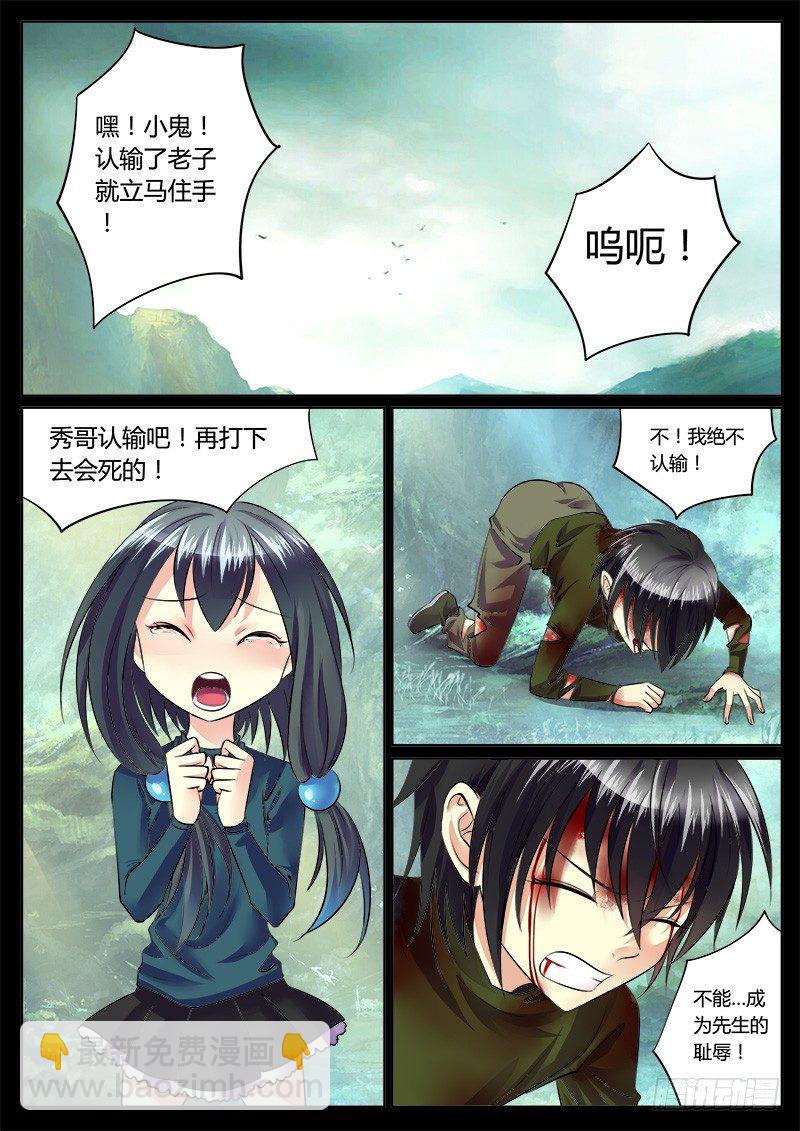 🍴君临臣下 第167集 年少轻狂 第3页