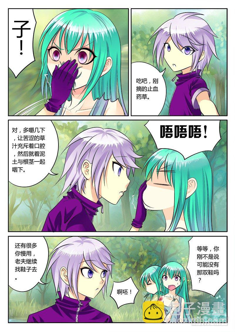 🍴君临臣下 第167集 年少轻狂 第6页