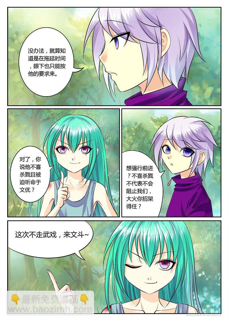 🍴君临臣下 第167集 年少轻狂 第7页