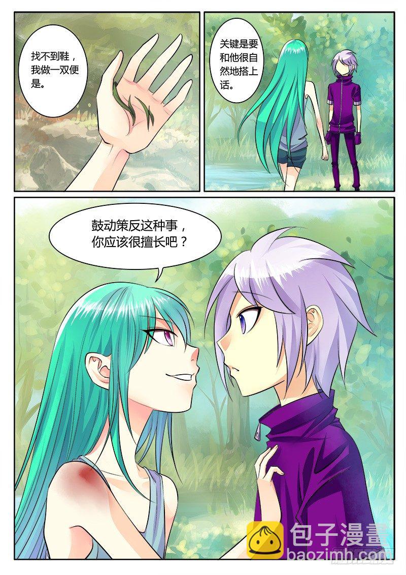 🍴君临臣下 第167集 年少轻狂 第8页