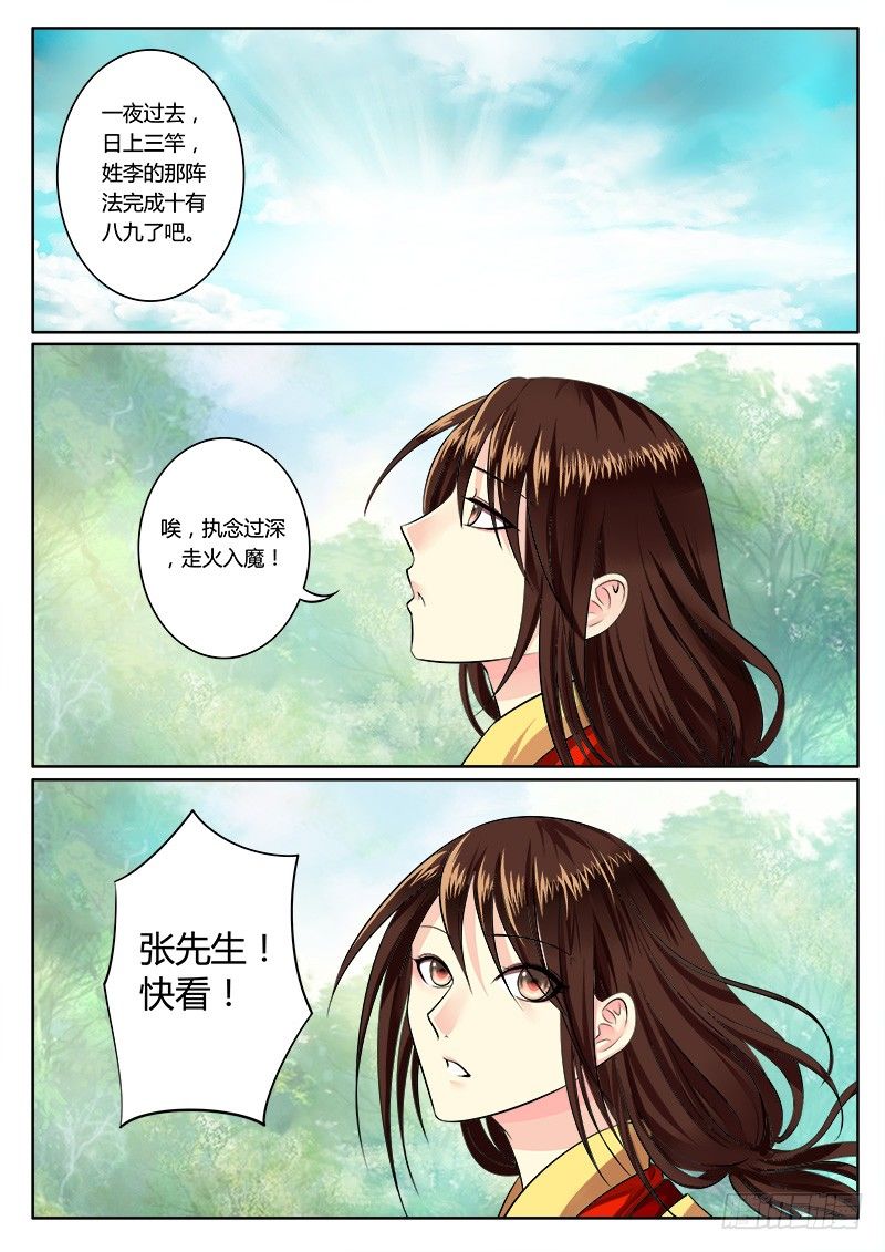 🍴君临臣下 第167集 年少轻狂 第9页