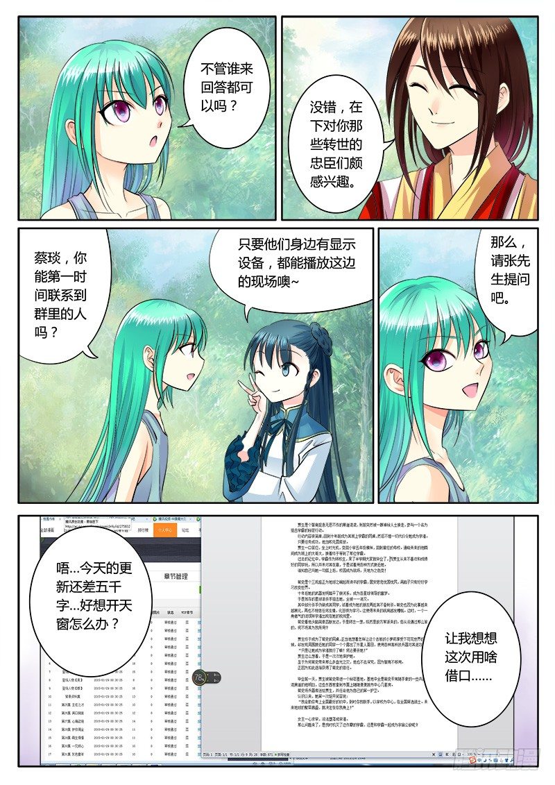 🍴君临臣下 第169集 纸上谈兵 第1页