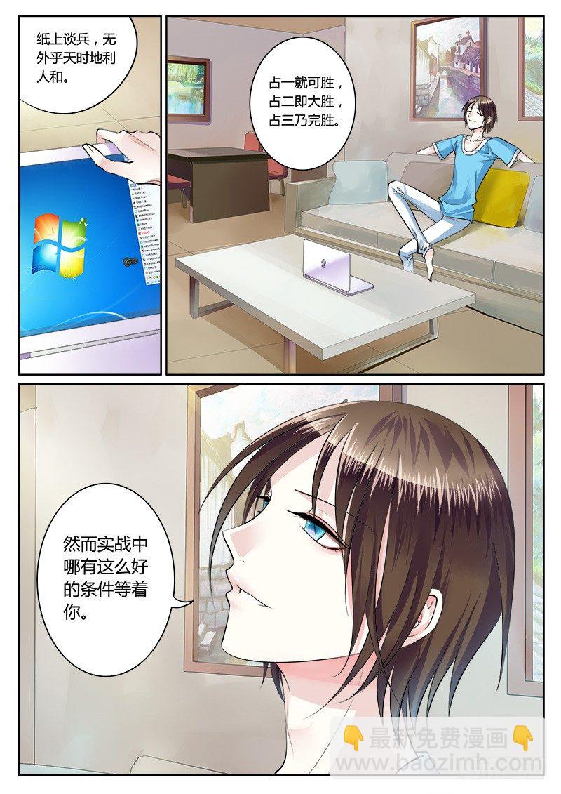 🍴君临臣下 第169集 纸上谈兵 第3页