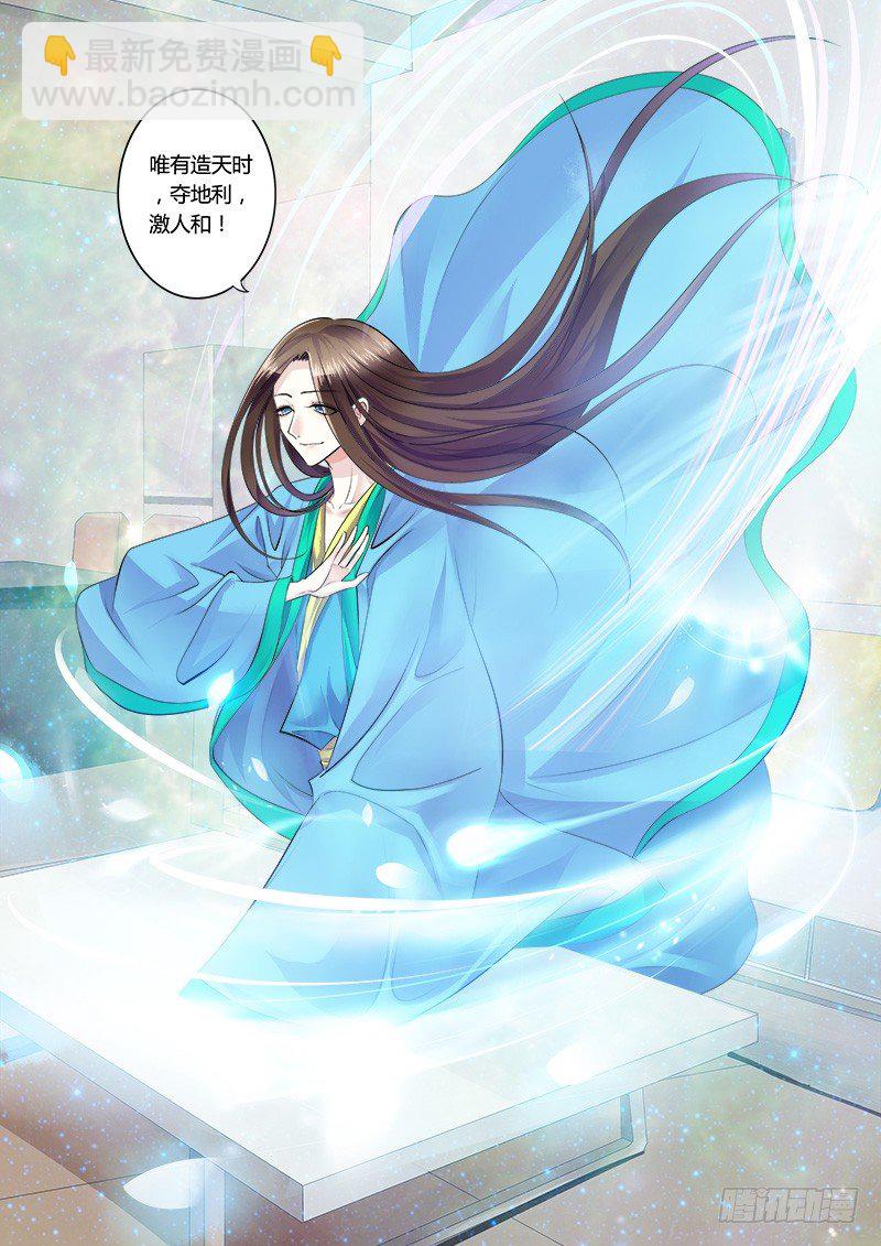 🍴君临臣下 第169集 纸上谈兵 第4页
