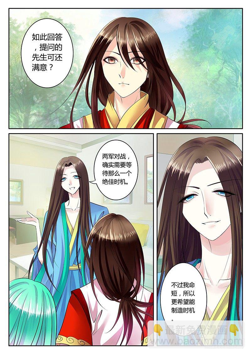 🍴君临臣下 第169集 纸上谈兵 第5页