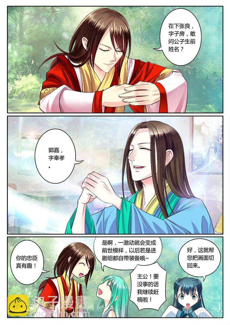 🍴君临臣下 第169集 纸上谈兵 第6页