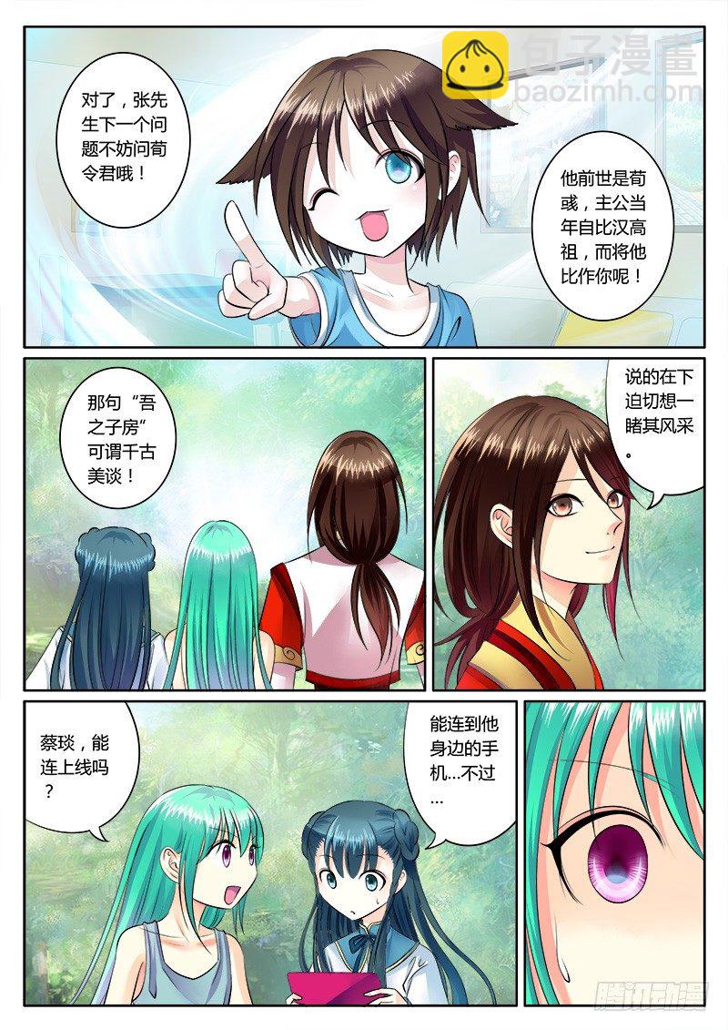 🍴君临臣下 第169集 纸上谈兵 第7页