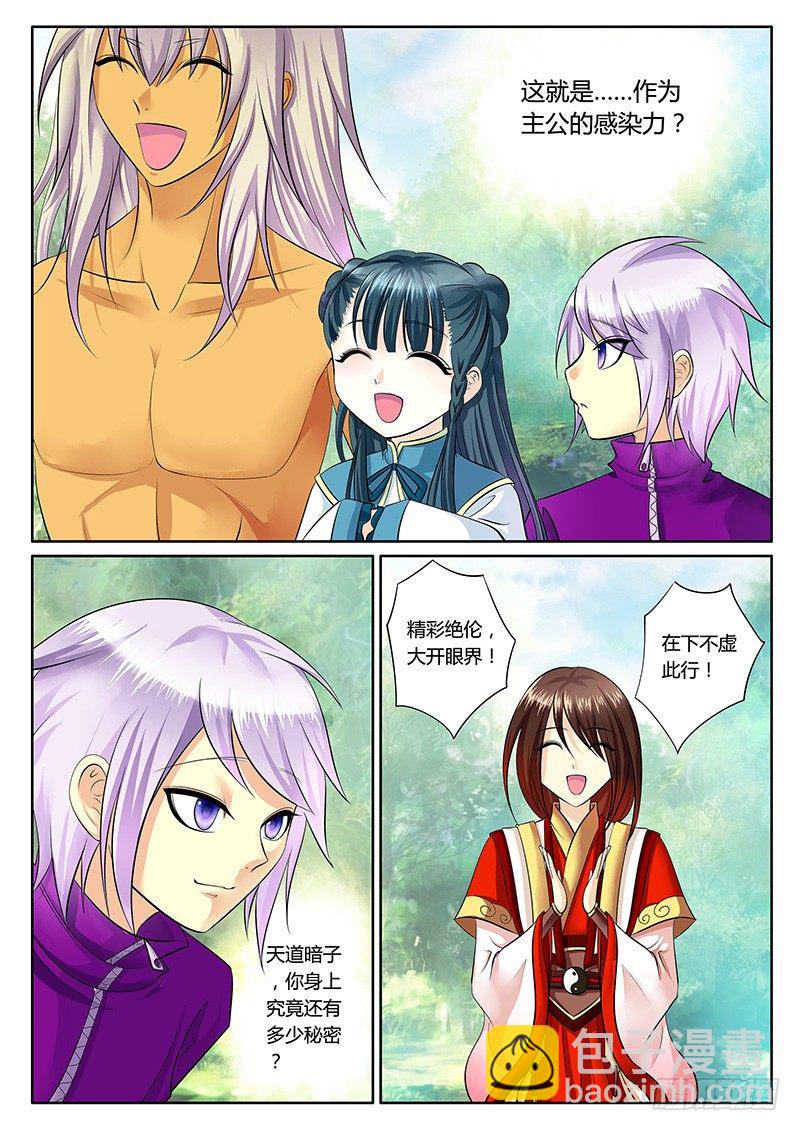 🍴君临臣下 第171集 生之意义 第10页
