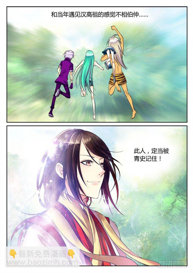 🍴君临臣下 第171集 生之意义 第12页