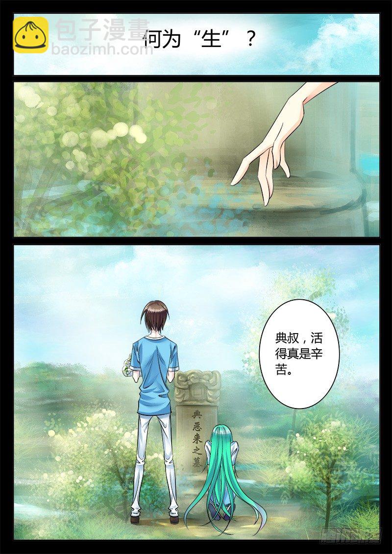 🍴君临臣下 第171集 生之意义 第3页