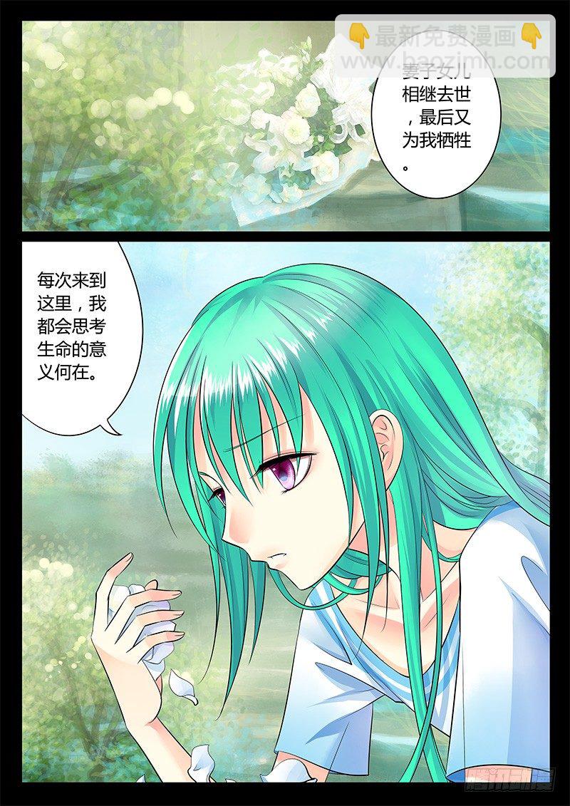 🍴君临臣下 第171集 生之意义 第4页