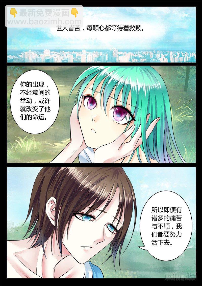 🍴君临臣下 第171集 生之意义 第6页