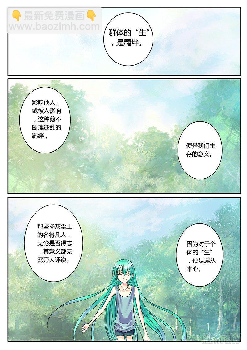 🍴君临臣下 第171集 生之意义 第8页