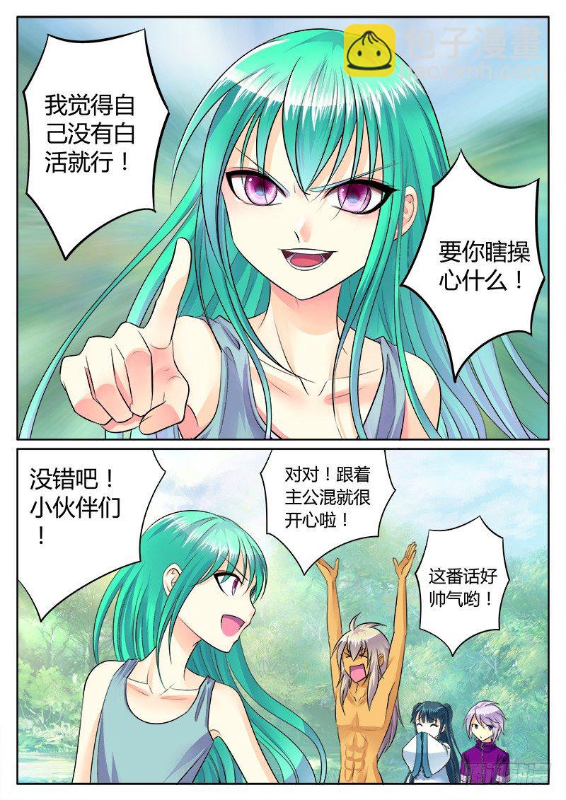 🍴君临臣下 第171集 生之意义 第9页