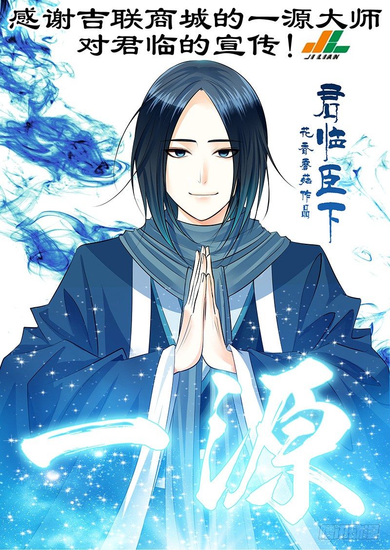 🍴君临臣下 第173集 快来合体 第1页