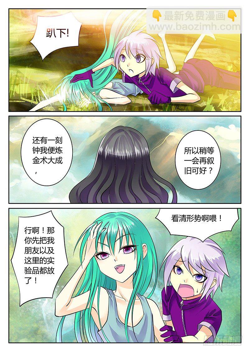 🍴君临臣下 第173集 快来合体 第3页