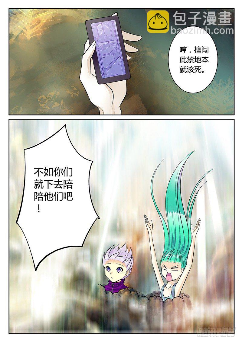 🍴君临臣下 第173集 快来合体 第4页