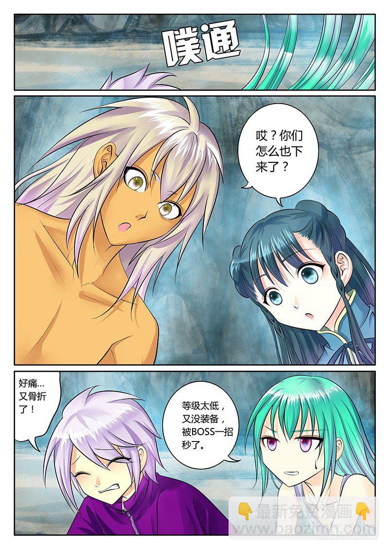 🍴君临臣下 第173集 快来合体 第5页