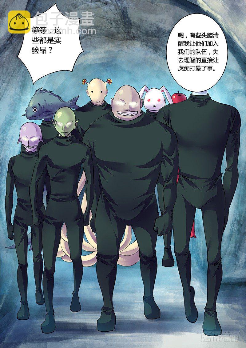 🍴君临臣下 第173集 快来合体 第6页