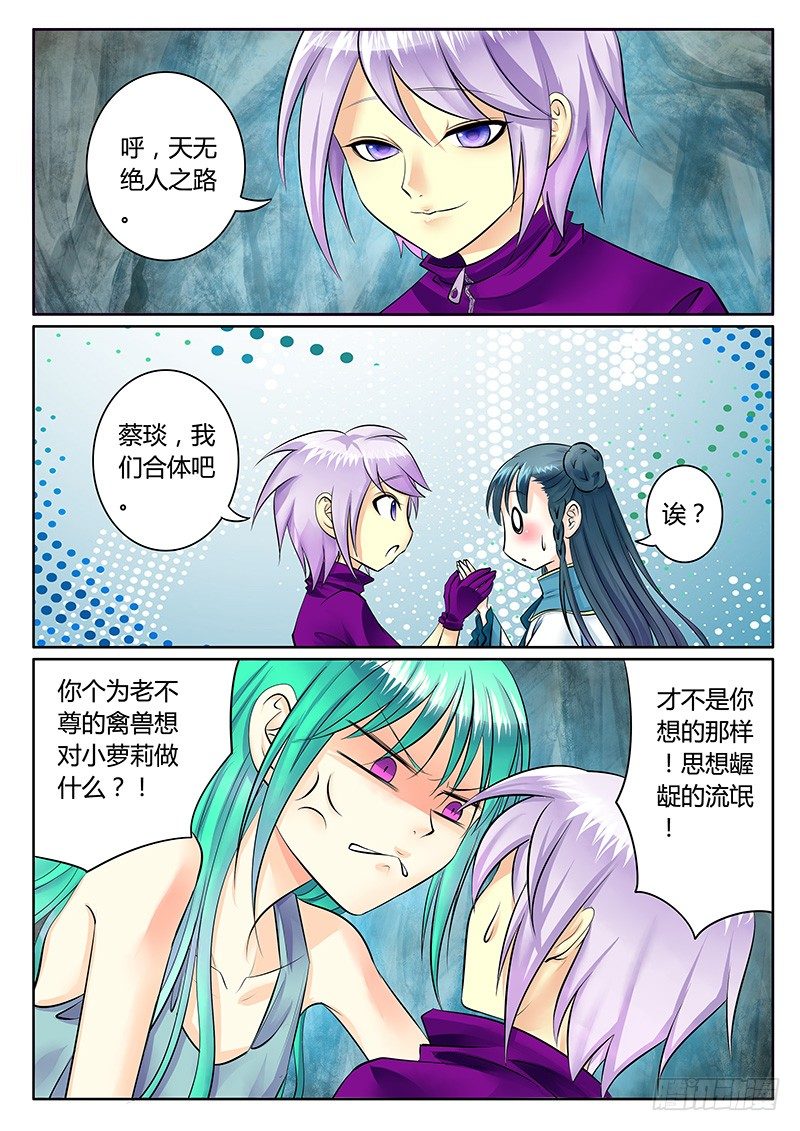🍴君临臣下 第173集 快来合体 第7页