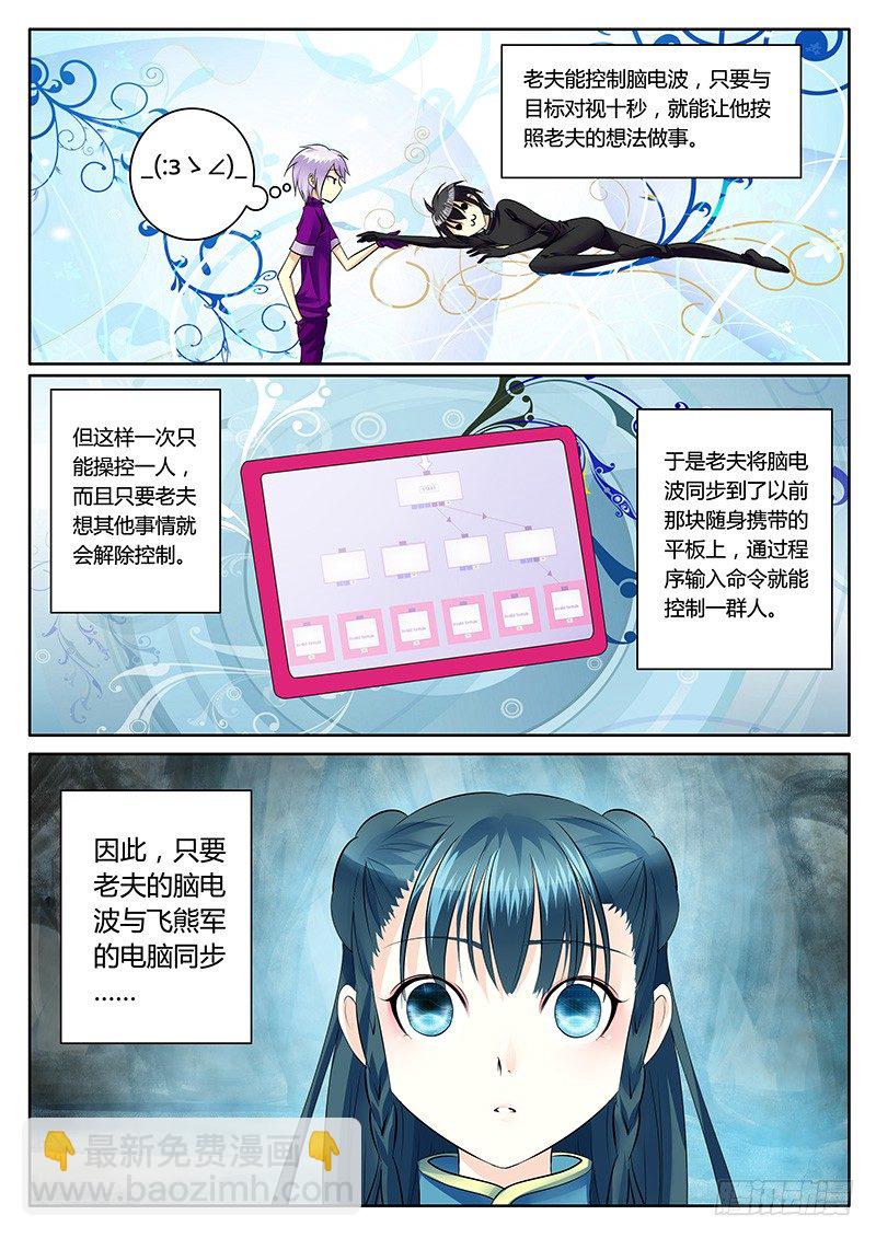 🍴君临臣下 第173集 快来合体 第8页