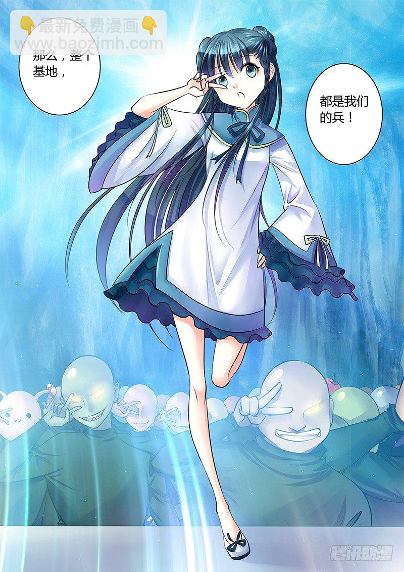 🍴君临臣下 第173集 快来合体 第9页