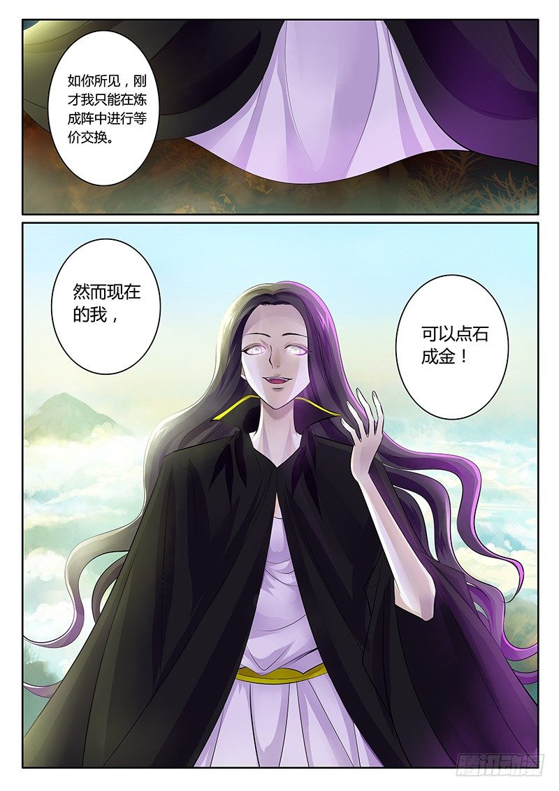 🍴君临臣下 第175集 等价交换 第1页