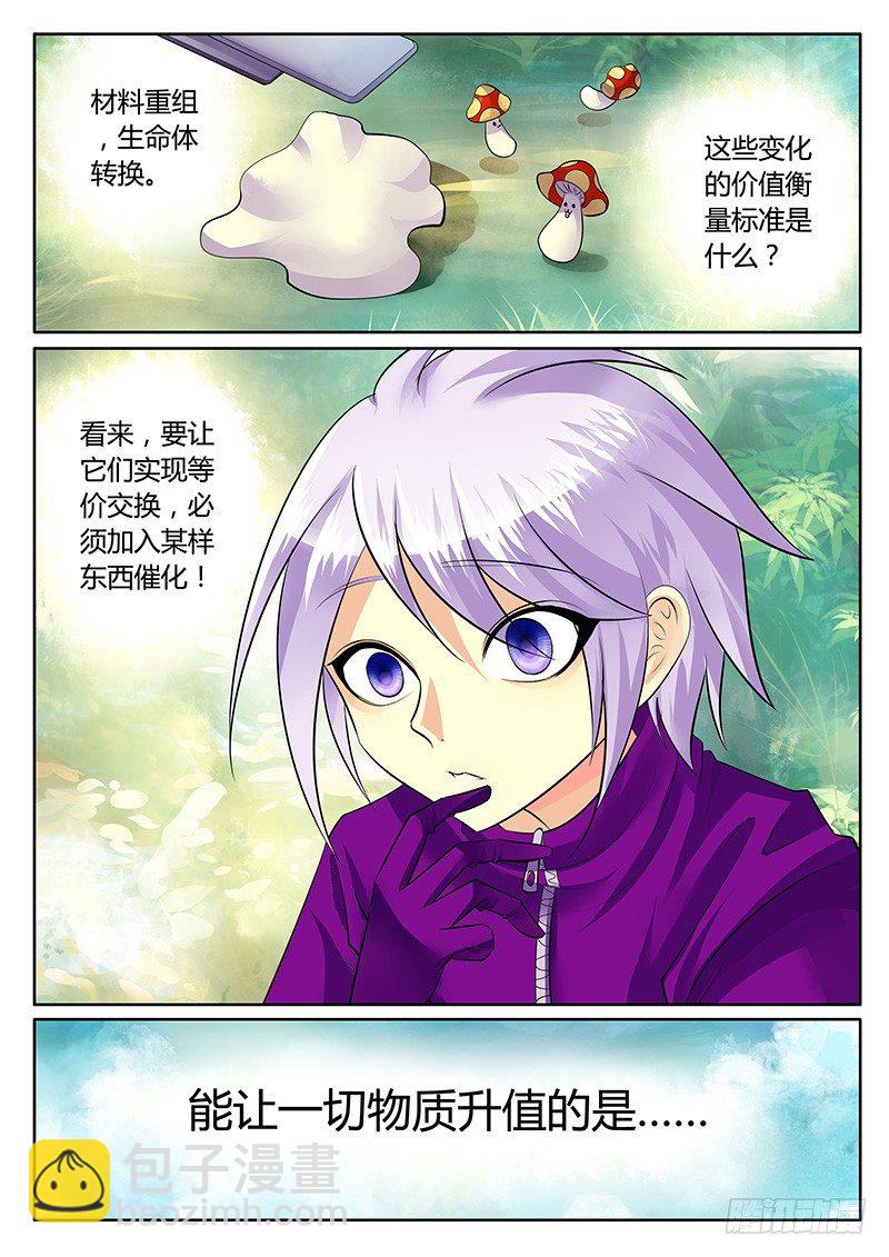 🍴君临臣下 第175集 等价交换 第10页