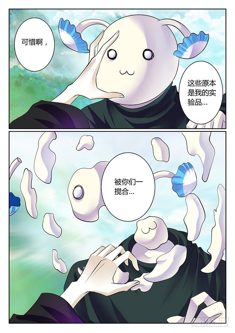 🍴君临臣下 第175集 等价交换 第2页