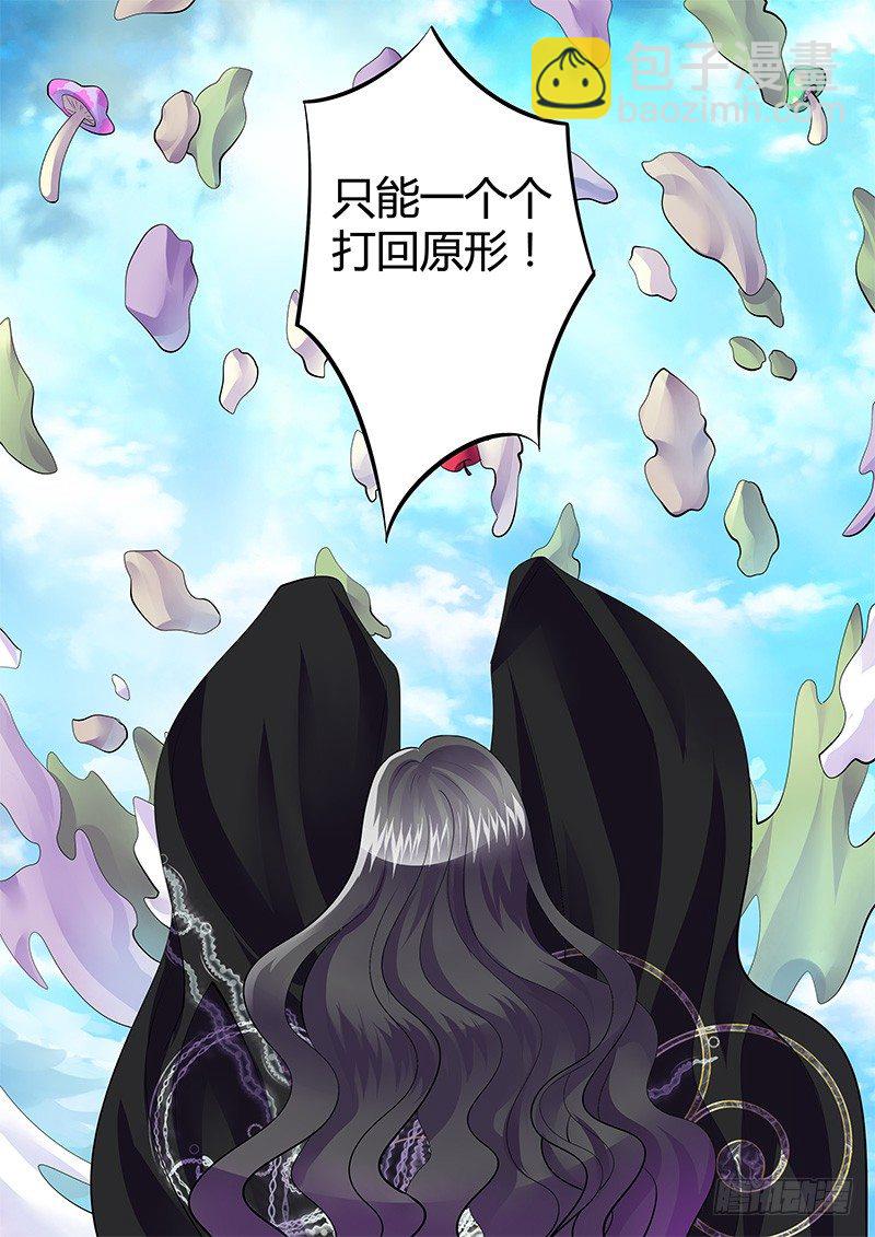 🍴君临臣下 第175集 等价交换 第3页