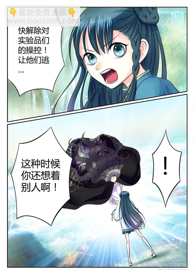 🍴君临臣下 第175集 等价交换 第4页