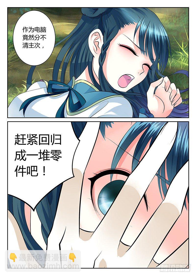🍴君临臣下 第175集 等价交换 第5页
