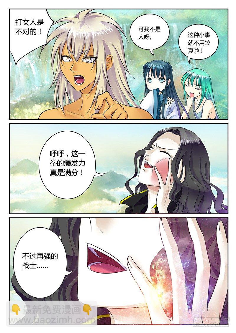 🍴君临臣下 第175集 等价交换 第7页