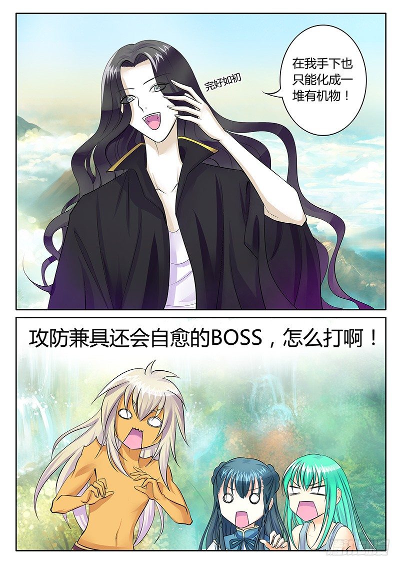 🍴君临臣下 第175集 等价交换 第8页