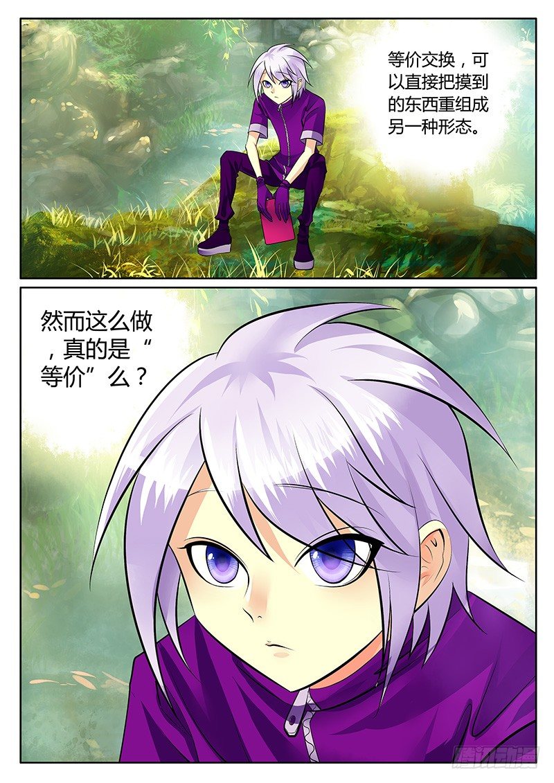 🍴君临臣下 第175集 等价交换 第9页