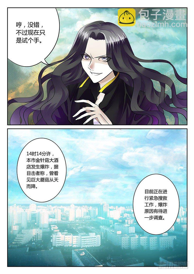 🍴君临臣下 第177集 指哪炸哪 第10页