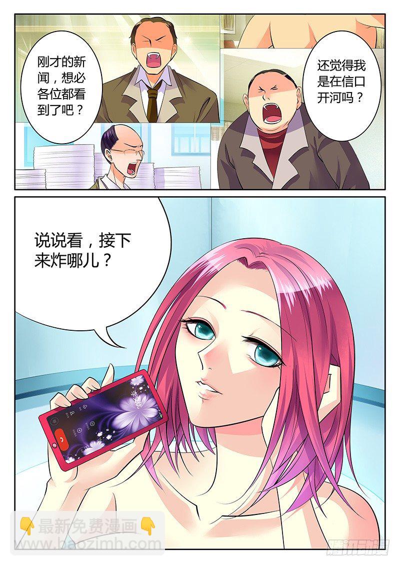 🍴君临臣下 第177集 指哪炸哪 第11页