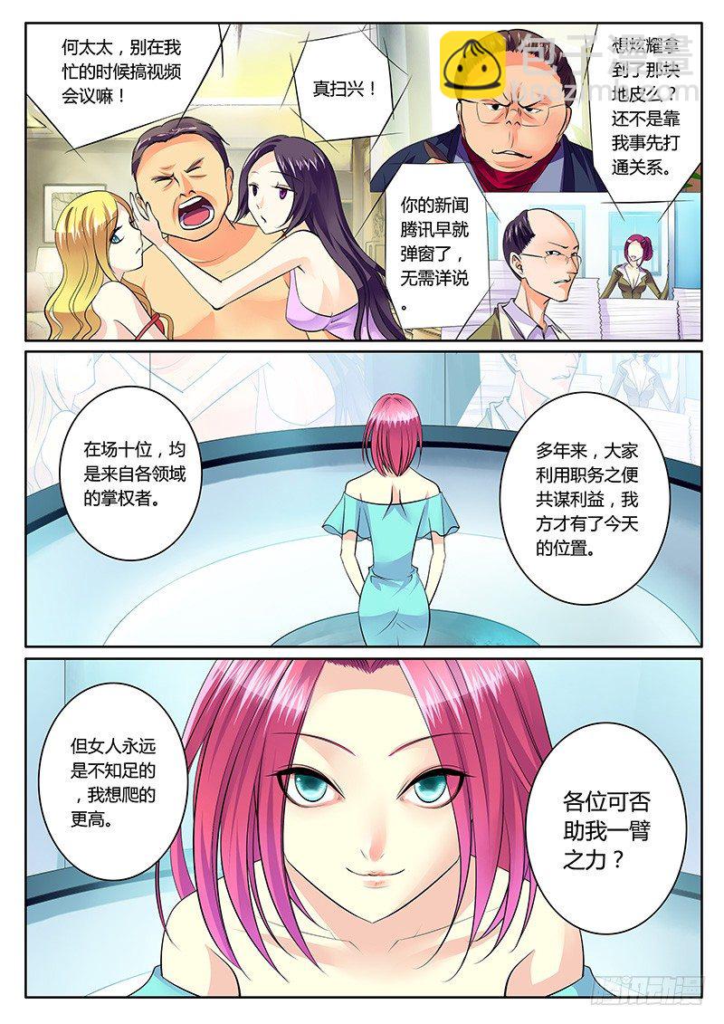 🍴君临臣下 第177集 指哪炸哪 第3页