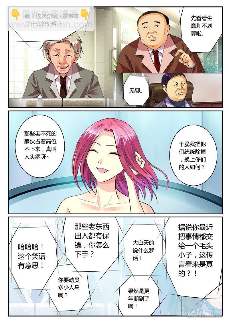 🍴君临臣下 第177集 指哪炸哪 第4页